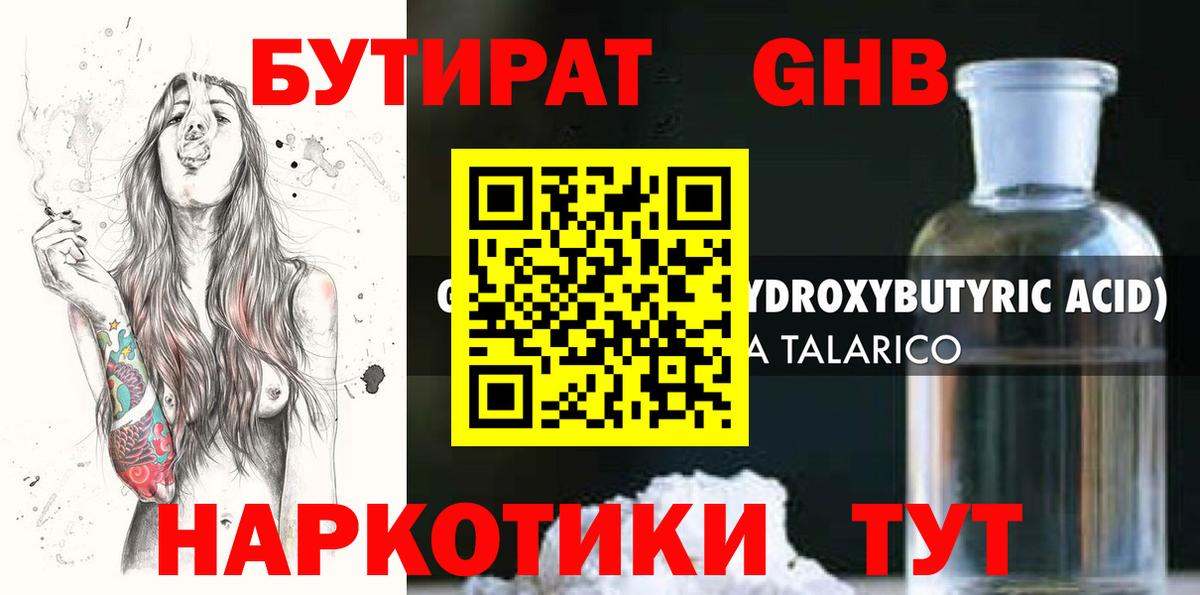 БУТИРАТ жидкий экстази  Вход с VPN  Аксай 