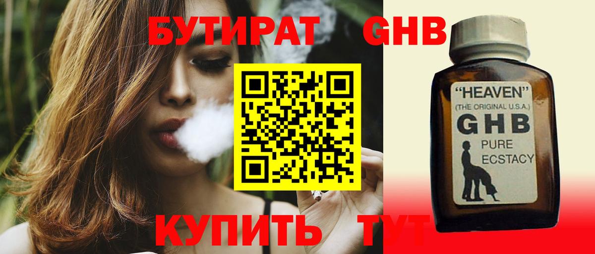 БУТИРАТ вода Аксай