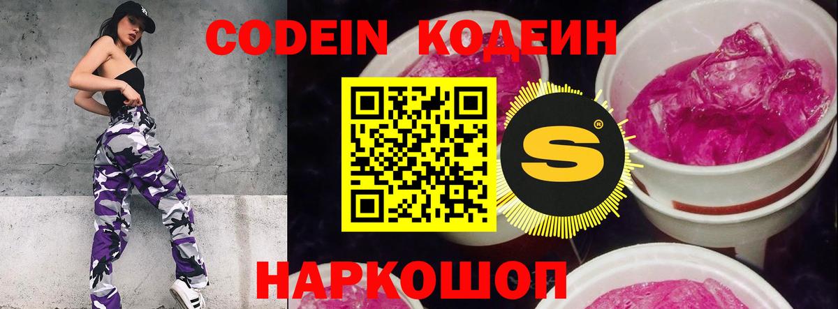 Аксай  Кодеин напиток Lean (лин)  Вход с VPN 