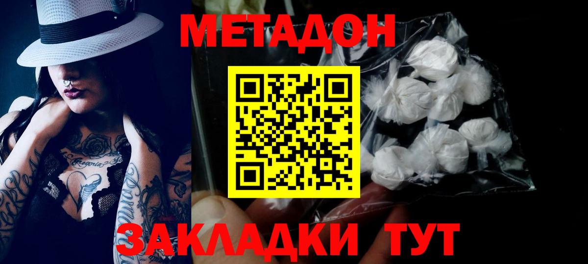 Метадон мёд Аксай