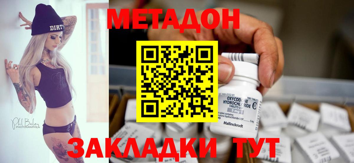 Метадон VHQ  Вход с VPN  Аксай 