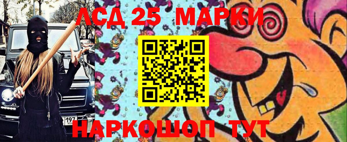 Марки 25I-NBOMe 1500мкг Аксай