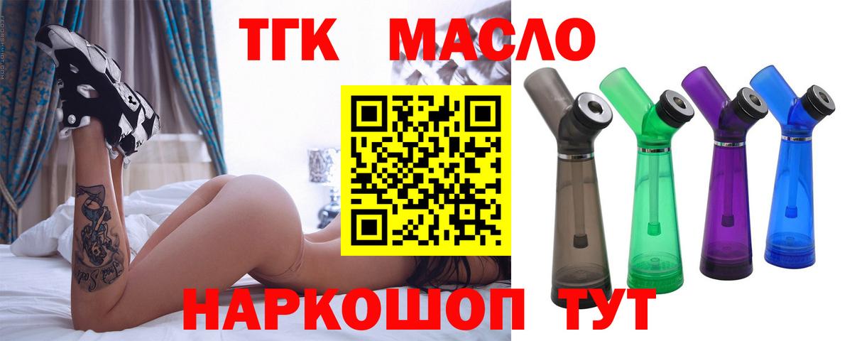 Дистиллят ТГК вейп с тгк Аксай